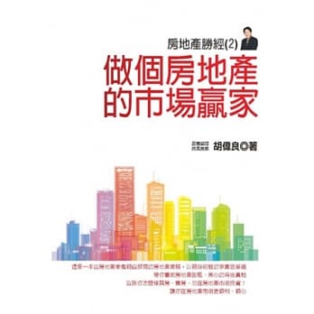 做个房地产的巿场赢家 pdf epub mobi 电子书 下载