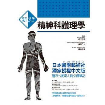 新快学 精神科护理学 pdf epub mobi 电子书 下载