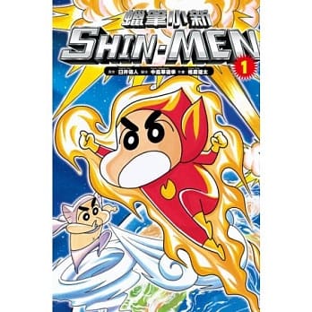 蜡笔小新 SHIN-MEN 1 pdf epub mobi 电子书 下载