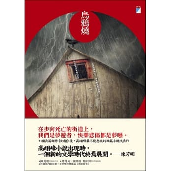 乌鸦烧 pdf epub mobi 电子书 下载