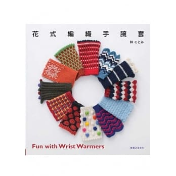 花式编织手腕套 pdf epub mobi 电子书 下载