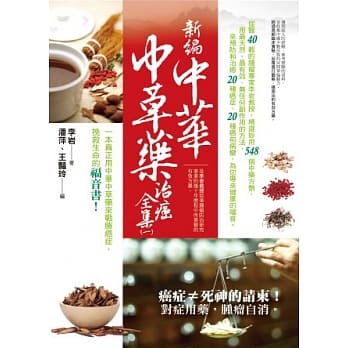 新编中华中草药治癌全集(一) pdf epub mobi 电子书 下载