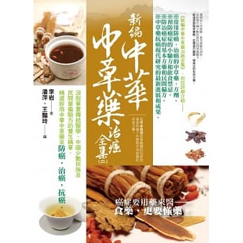 新编中华中草药治癌全集(二) pdf epub mobi 电子书 下载