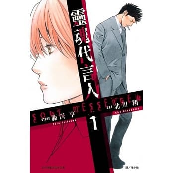 灵魂代言人 1 pdf epub mobi 电子书 下载