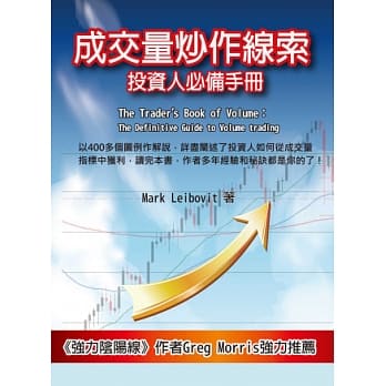 成交量炒作线索：投资人必备手册 pdf epub mobi 电子书 下载