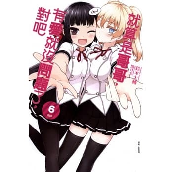 就算是哥哥，有爱就没问题了，对吧 6 pdf epub mobi 电子书 下载