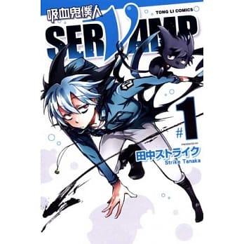 吸血鬼仆人01 pdf epub mobi 电子书 下载