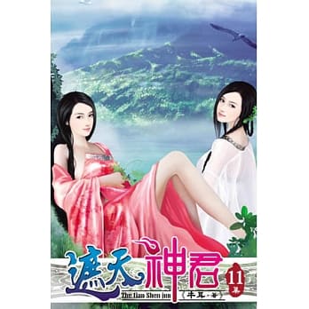 遮天神君11 pdf epub mobi 电子书 下载