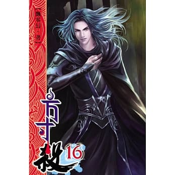 方寸杀16 pdf epub mobi 电子书 下载