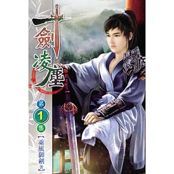 一剑凌尘01 pdf epub mobi 电子书 下载