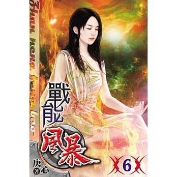 战能风暴06 pdf epub mobi 电子书 下载