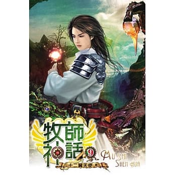 牧师神话09 pdf epub mobi 电子书 下载