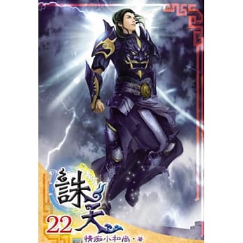 诛天22 pdf epub mobi 电子书 下载