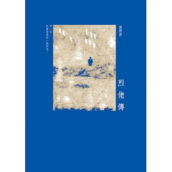 烈佬传 pdf epub mobi 电子书 下载