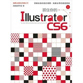 抓住你的 Illustrator CS6(附光碟) pdf epub mobi 电子书 下载
