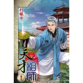 天才相师01 pdf epub mobi 电子书 下载