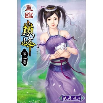 重临巅峰02 pdf epub mobi 电子书 下载