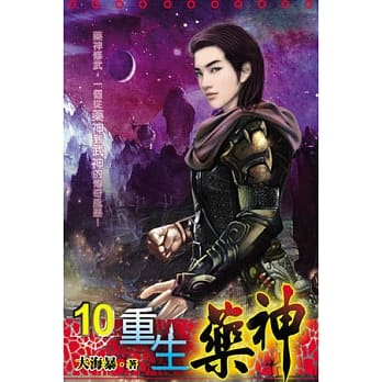 重生药神10 pdf epub mobi 电子书 下载