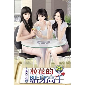 校花的贴身高手25 pdf epub mobi 电子书 下载