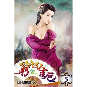 穷凶吉厄05 pdf epub mobi 电子书 下载