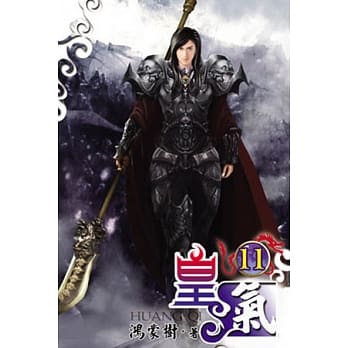 皇气11 pdf epub mobi 电子书 下载