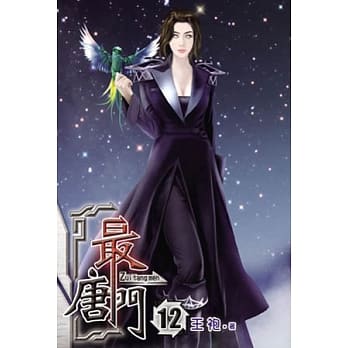 最唐门12 pdf epub mobi 电子书 下载