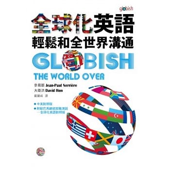 全球化英语：轻松和全世界沟通 pdf epub mobi 电子书 下载