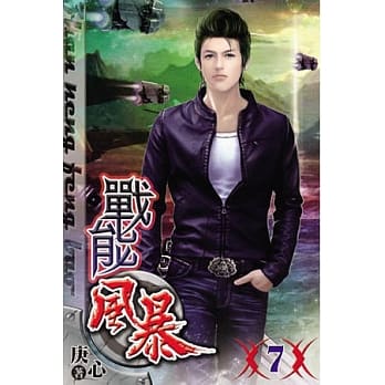 战能风暴07 pdf epub mobi 电子书 下载