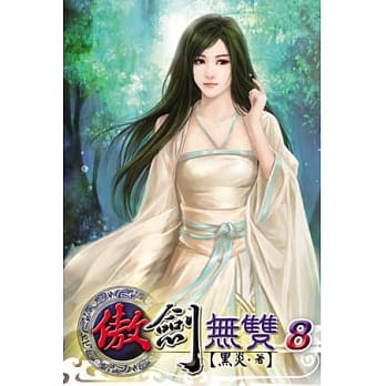 傲剑无双08 pdf epub mobi 电子书 下载