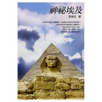 神秘埃及 pdf epub mobi 电子书 下载