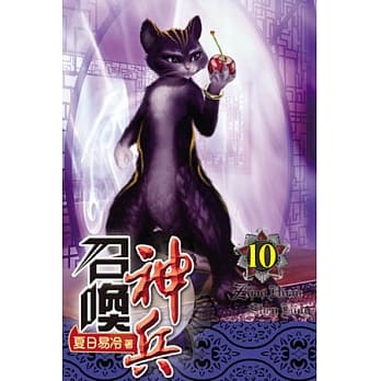 召唤神兵10 pdf epub mobi 电子书 下载