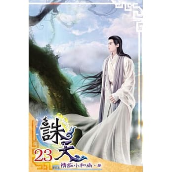 诛天23 pdf epub mobi 电子书 下载