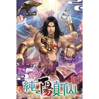 纯阳真仙23 pdf epub mobi 电子书 下载
