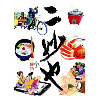 二妙也 pdf epub mobi 电子书 下载