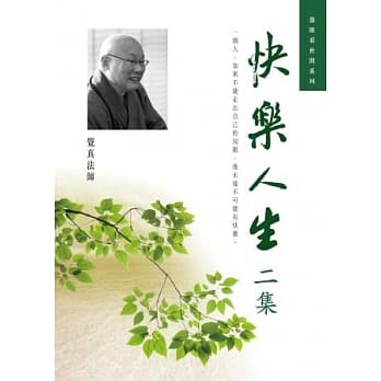 快乐人生二集 pdf epub mobi 电子书 下载