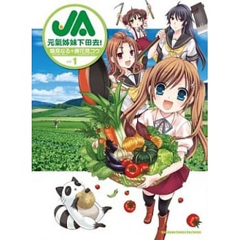 JA 元气姊妹下田去！ 01 pdf epub mobi 电子书 下载