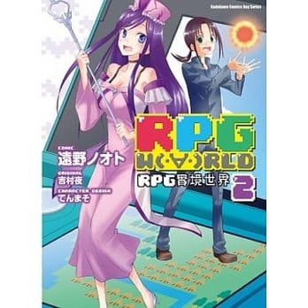RPG W(・∀・)RLD RPG实境世界 (2) pdf epub mobi 电子书 下载