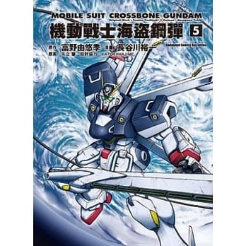 机动战士海盗钢弹 05 pdf epub mobi 电子书 下载