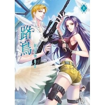 路鸟(上) pdf epub mobi 电子书 下载