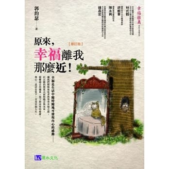 原来，幸福离我那么近！【修订版】 pdf epub mobi 电子书 下载