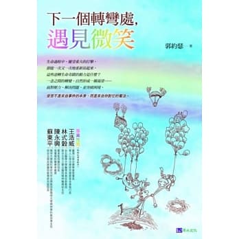 下一个转弯处，遇见微笑 pdf epub mobi 电子书 下载