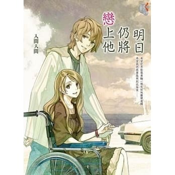 明日仍将恋上他 pdf epub mobi 电子书 下载