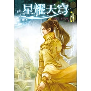 星耀天穹24 pdf epub mobi 电子书 下载