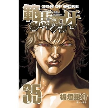 范马刃牙 35 pdf epub mobi 电子书 下载