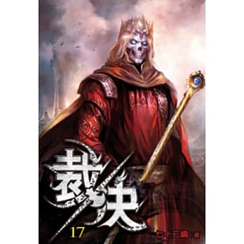 裁决17 pdf epub mobi 电子书 下载