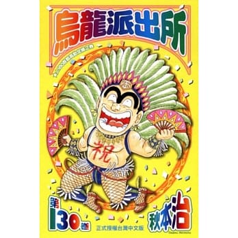 乌龙派出所 130 pdf epub mobi 电子书 下载