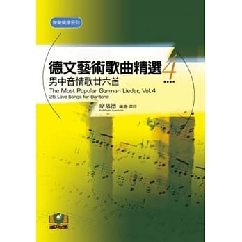 德文艺术歌曲精选(4)：男中音情歌廿六首 pdf epub mobi 电子书 下载