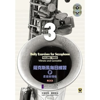 萨克斯风每日练习(参)：柔音与慢板(附2CD) pdf epub mobi 电子书 下载