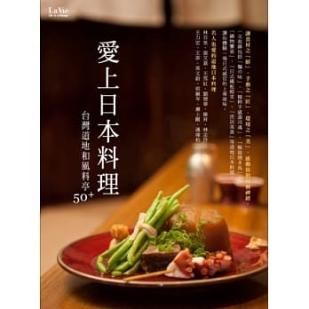 爱上日本料理：台湾道地和风料亭50+ pdf epub mobi 电子书 下载
