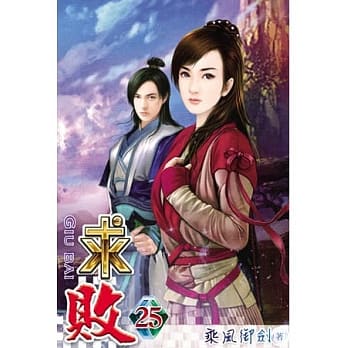 求败25 pdf epub mobi 电子书 下载
